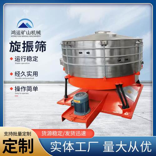 旋振筛筛茶叶不锈钢葡萄糖粉圆振筛石料选矿过滤机筛分机全自动