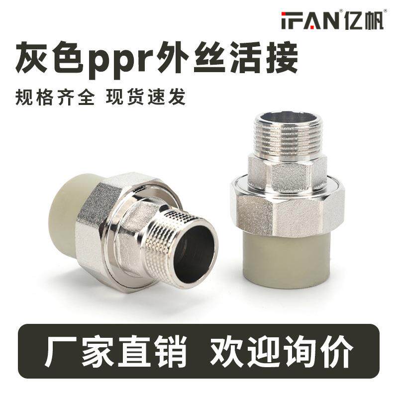 ppr管件外丝活接油任热熔4分6分1寸水暖配件铜外牙灰色活接头