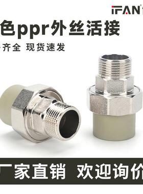 ppr管件外丝活接油任热熔4分6分1寸水暖配件铜外牙灰色活接头