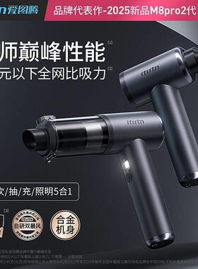 爱图腾无线车载吸尘器M8Pro强力吹气两用机S5家用超大吸力长续航