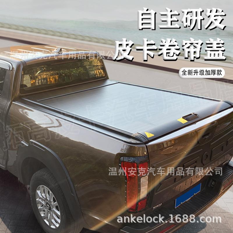 适用大通T60T70T90凯程F70神骐F30皮卡卷帘盖后货厢盖改装后盖