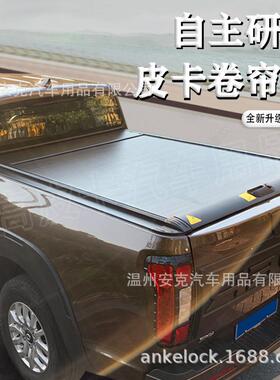 适用大通T60T70T90凯程F70神骐F30皮卡卷帘盖后货厢盖改装后盖