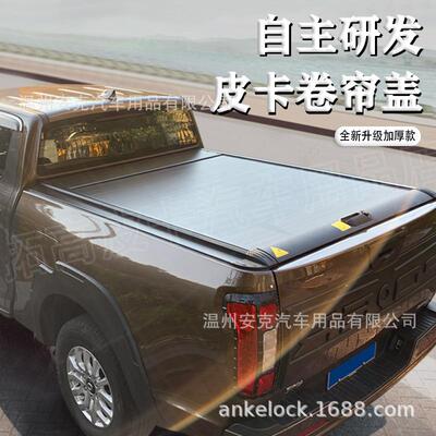 长城炮Great wall poer FATON TUNLAND G7 kingkong皮卡卷帘盖