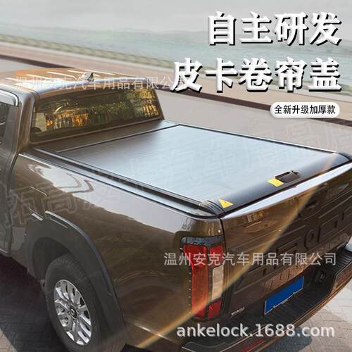长城炮Great wall poer FATON TUNLAND G7 kingkong皮卡卷帘盖