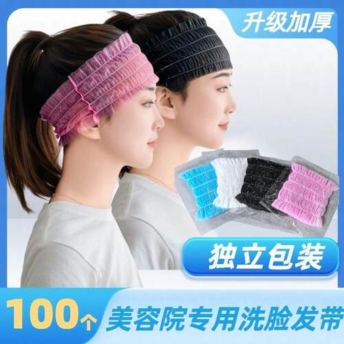 【Cross-border】Disposable Non-woven Hair Bands for Beauty,