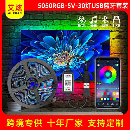 LED灯带5050套装5V电视背景灯低压防水RGB装饰照明TV灯条流光溢彩