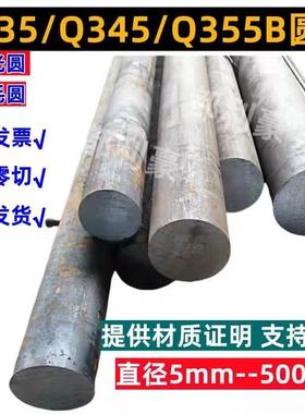 Q355B圆钢Q345圆棒低合金结构钢Q235圆管钢板45号钢材球墨铸铁棒