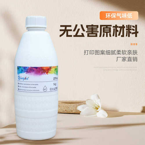 批发 高浓度dtf ink打印专用白墨烫画纺织数码印花流畅性好