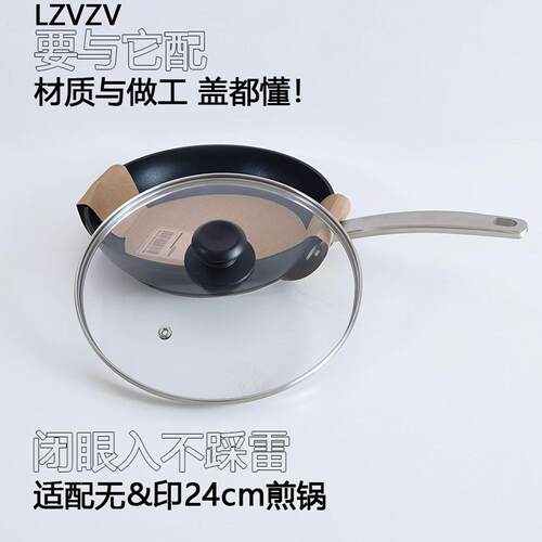 LZVZV 不粘煎锅盖304不锈钢耐热玻璃可视盖无&印24cm煎锅匹配盖