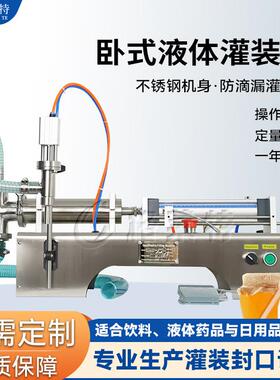 卧式气动液体灌装机果汁饮料洗衣液定量灌装机灌装生产设备包装机