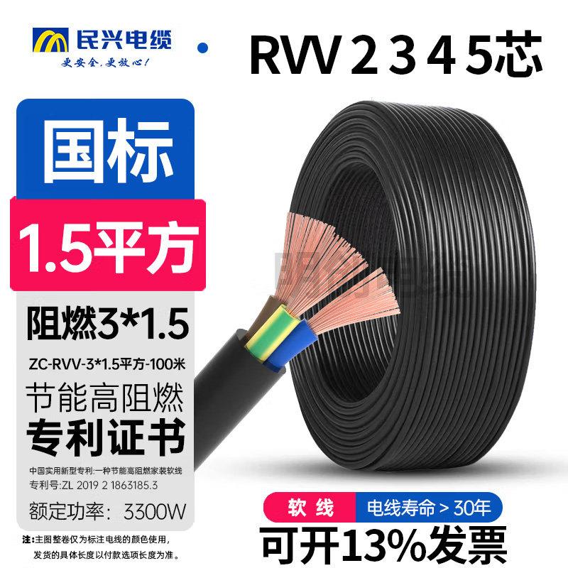 民兴电缆国标纯铜电缆线RVV2芯3芯4芯5芯2.5/4 6平方护套线电源线