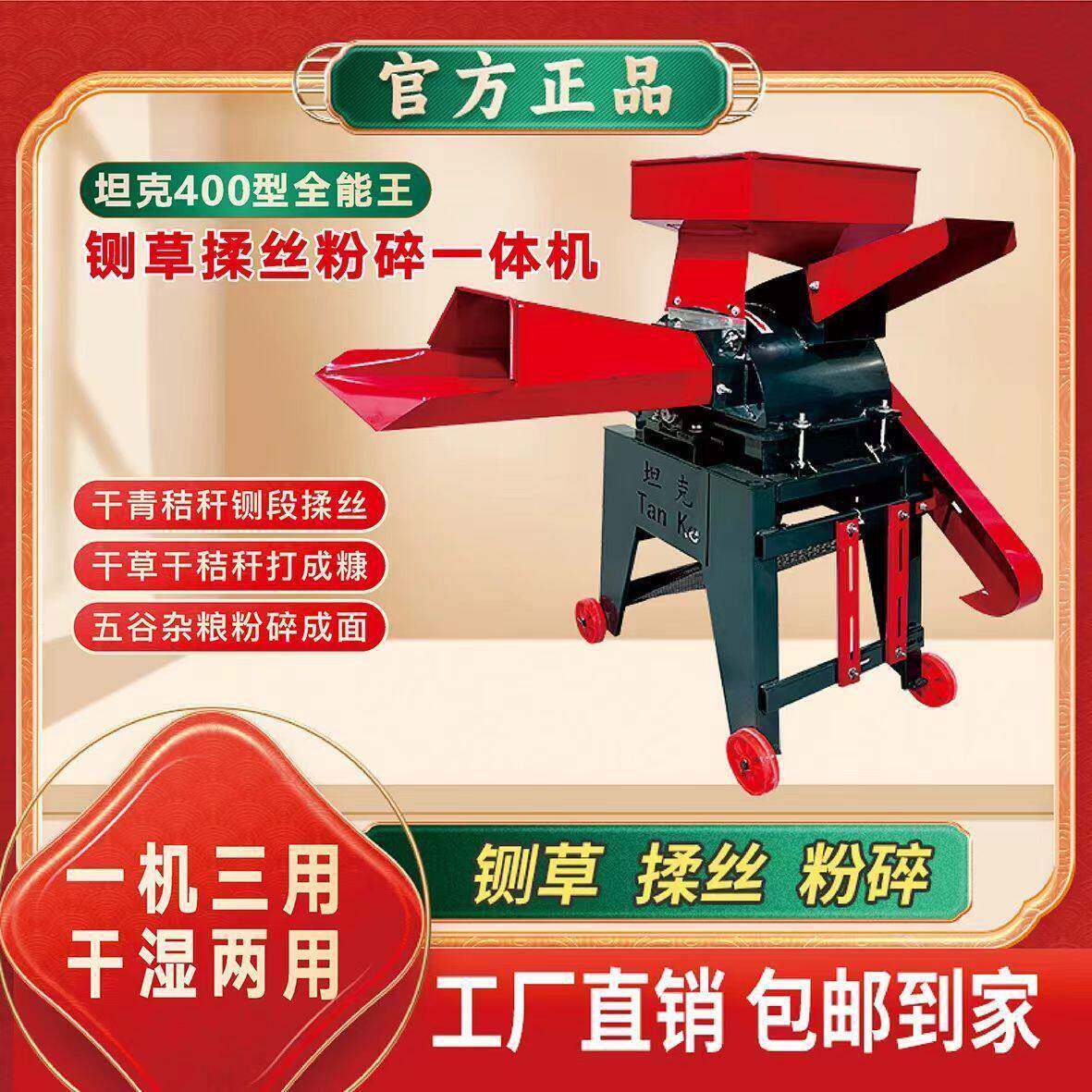 坦克400型新款多功能铡草揉丝粉碎一体机养殖猪马牛羊鸡鸭鹅设备