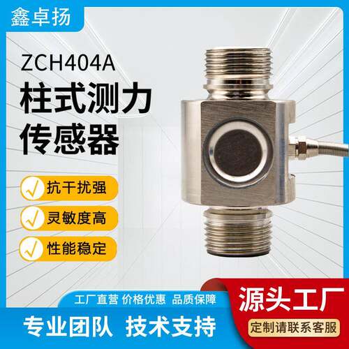 称重模块传感器柱式测力传感器拉压力传感器压力传感器