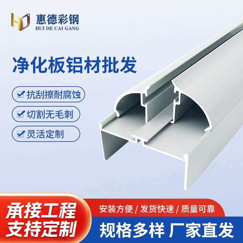 门封头内圆弧配件内三通外铝二通接点彩钢板铝合金型材净化铝型材