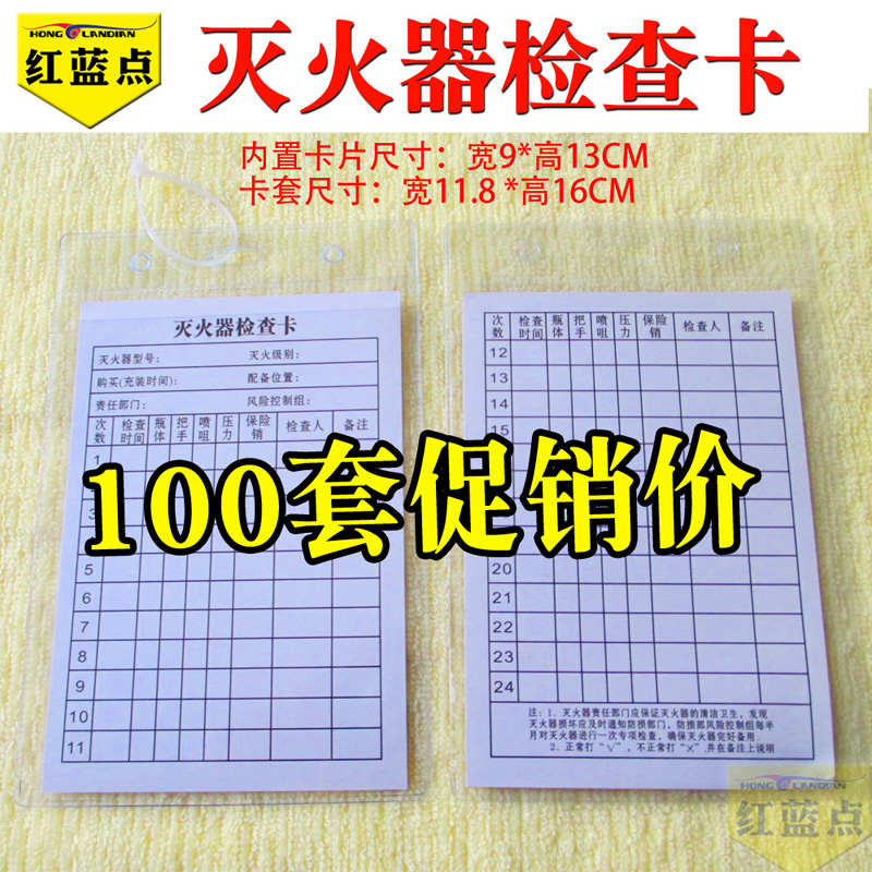 100套灭火器检查卡消防器材防火栓养护记录年检表大号消火栓点检