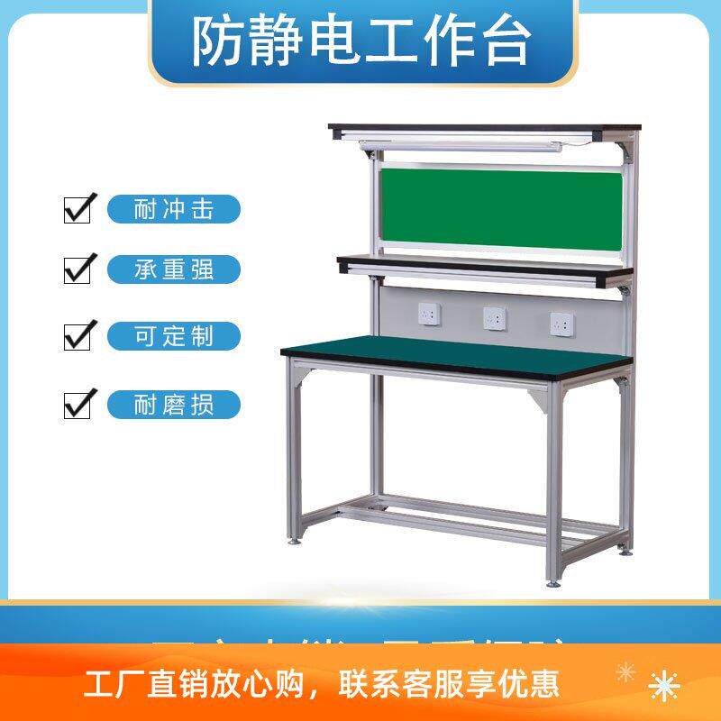 定制铝合金铝挤型材料防静电工作台带灯打包台灯架操作台电子厂流