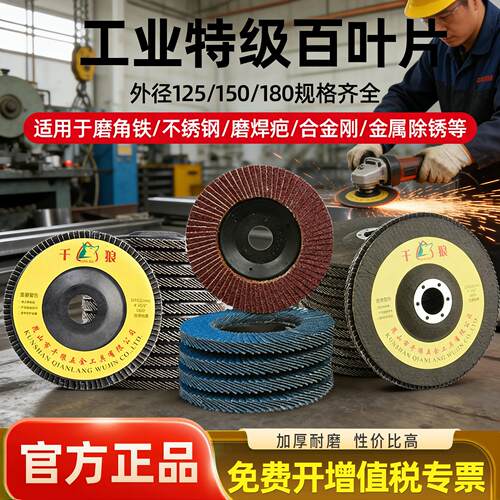 125150180mm百叶片抛光片角磨机金属不锈钢砂布轮打磨片百叶轮