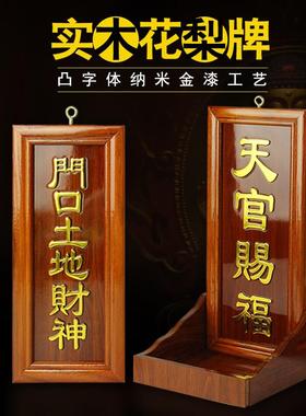 花梨实木门口土地财神牌定福灶君牌天官赐福牌香炉神斗神台牌位摆