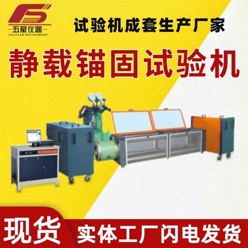 现货650吨钢绞线静载锚固试验机全自动MGW-6500静载锚固试验机