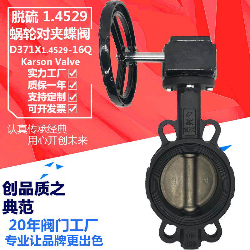 卡尔森直销D371X1.4529-16Q电厂dn80脱硝2507板耐磨对夹脱硫蝶阀