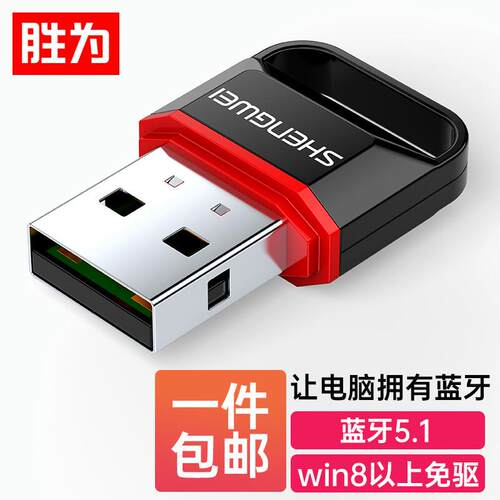 胜为EBT5002G 蓝牙接收器5.1台式电脑主机笔记本pc发射音频适配器