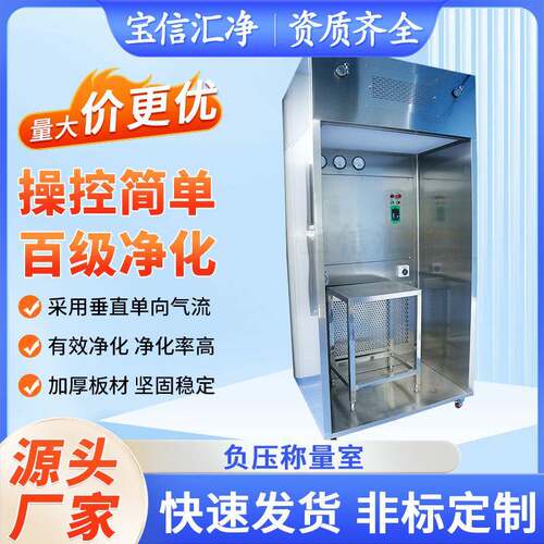 厂家供应PLC控制负压称量室药厂洁净室用负压称碳室不锈钢称量室