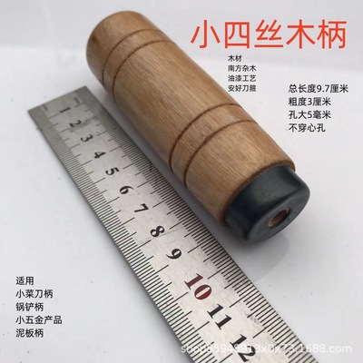 菜刀柄实木头榉木夹把配件圆菜刀把柄杨木刀柄自制手柄不锈钢菜刀