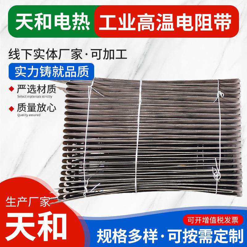工业高温电阻带工业炉化铝炉电热电热丝