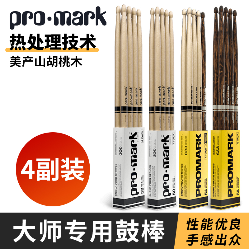美产PROMARK鼓棒特惠四副装火纹橡木5A 7A5B鼓槌架子鼓专业打鼓棒