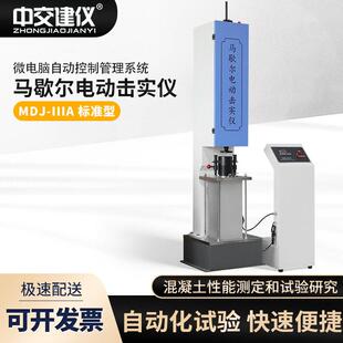 MDJ-III马歇尔电动击实仪大型多功能沥青混合料击实仪2025新标准