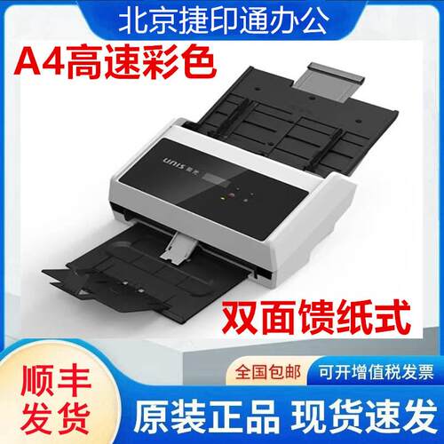 紫光Q5645 Q5665 Q5600 Q5608扫描仪 A4高速彩色双面馈纸式