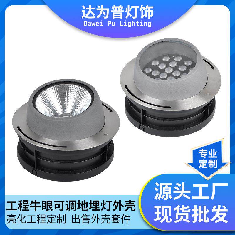酒杯大牛眼投光灯亮化投光灯具外壳配件压铸铝防水照树灯外壳套件