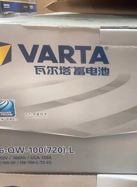 6-QW-100（720)-L瓦尔塔蓄电池12V100AH(100-20/H8-100L-T2-H)