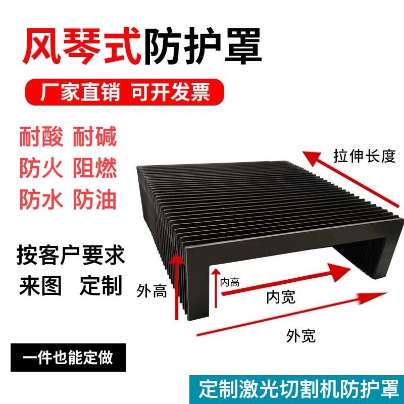 伸缩式风琴防护罩导轨风琴防尘罩雷射切割机铠甲一字型防护罩