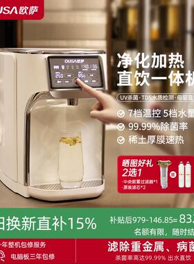 OUSA欧萨即热式饮水机净水器家用直饮加热一体机桌面反渗透净水机