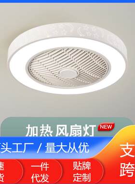 超薄吸顶卧室加热风扇灯餐厅隐形吊扇灯LED简约客厅书房速热灯扇