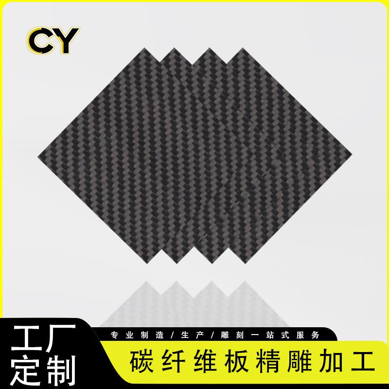 DIY碳板CNC雕刻加工碳纤板切割碳纤维板定制航模模型配件材料高精