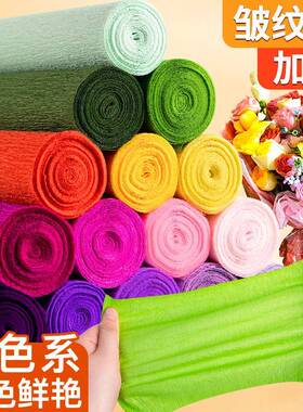 加厚彩色皱纹纸手工花DIY制作材料卷边褶皱纸 手工玫瑰花皱纹纸