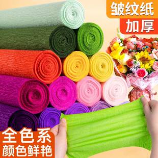 加厚彩色皱纹纸手工花DIY制作材料卷边褶皱纸 手工玫瑰花皱纹纸