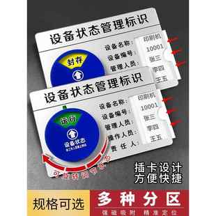 设备运行状态管理标识牌贴纸机器状态卡仪器编号停用管理卡标牌