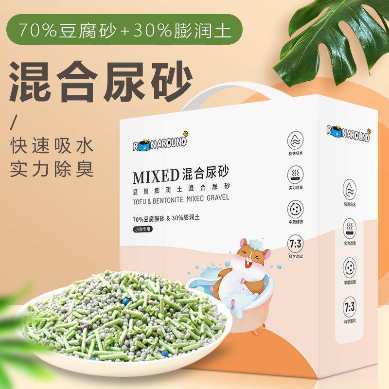 仓鼠尿沙混合吸水尿砂金丝熊专用垫料厕所沙套装齐全套豚鼠除臭