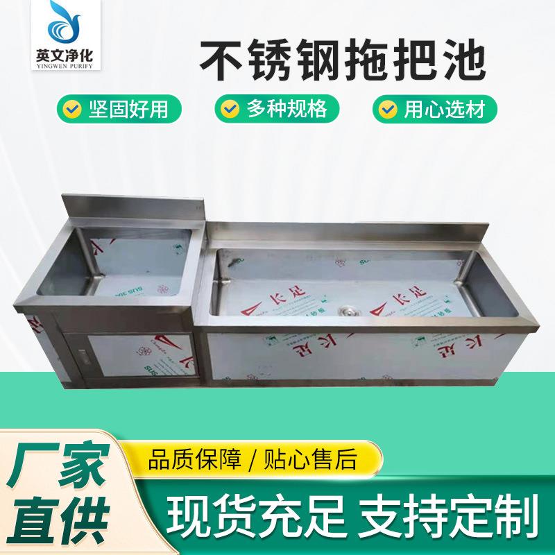 不锈钢拖把池水池医院净化车间墩布洗物池拖布池商用定,做厂家