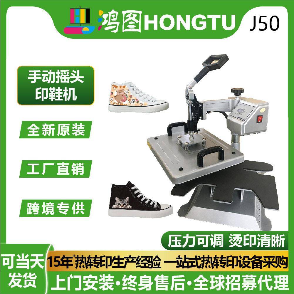29*8cm平板和烫鞋三合一多功能T恤鞋子印花设备手动摇头烫鞋机