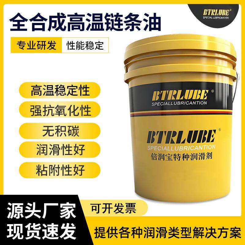 高温链条油全合成300度不积碳隧道炉烤漆线陶瓷烤窑涂装 线机车油