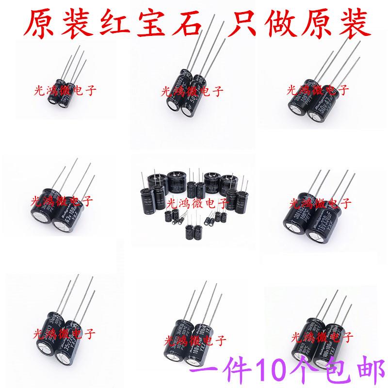 原装红宝石铝电解电容100V0.47UF1UF2.2UF3.3UF4.7UF10UF22UF47UF