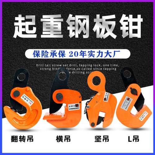 三龙L型起重吊钳模锻横吊竖吊钳平吊钳钢板夹钳夹具行车吊钩3吨5T