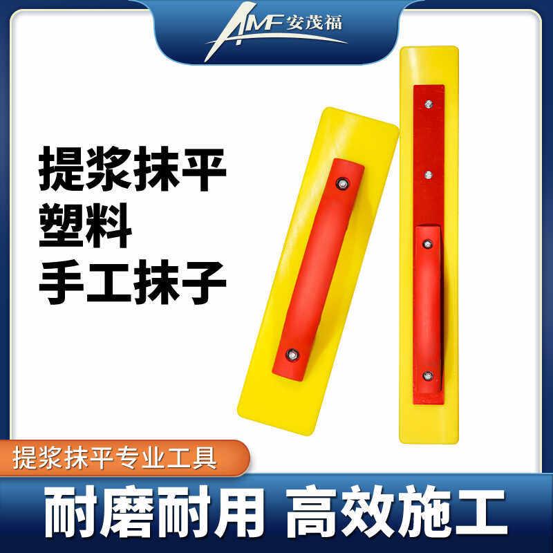 塑料手工抹子水泥抹刀抹泥板加厚抹灰刀出口级抹子搓板提浆整平