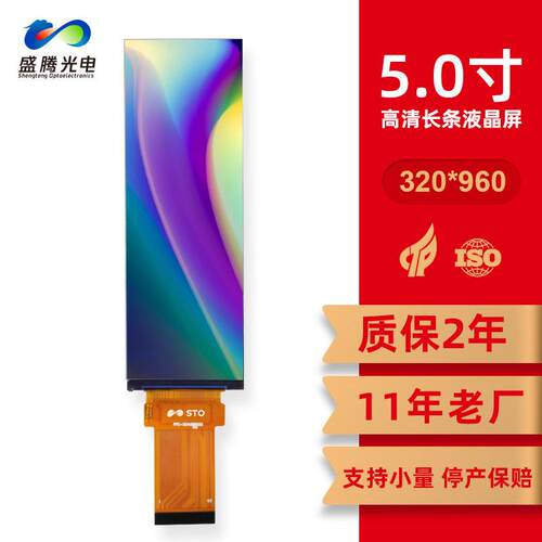 11年老厂4.58寸液晶屏320*960家电厨电长条屏5寸lcd显示屏