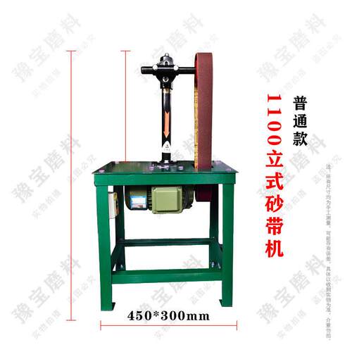 立式砂带机抛光小型上下轮砂带机弯管打磨圆弧抛光100宽1100*50mm