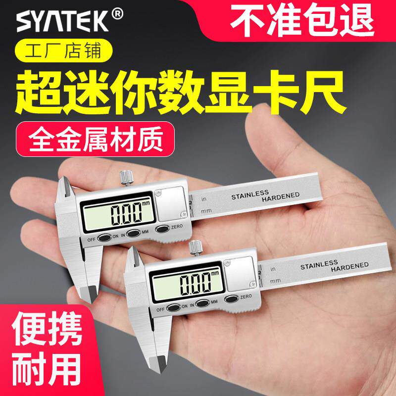 数显游标卡尺高精度小型珠宝文玩手镯家用迷你电子游边油标测量尺